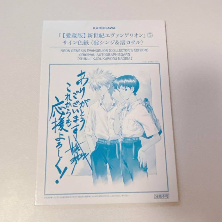 エヴァンゲリオン 碇シンジ　色紙 エヴァンゲリオン』 色紙 碇シンジ&加地リョウジ | K-BOOKS 池袋